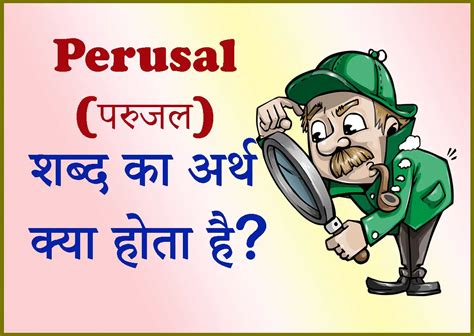 kind perusal meaning in hindi